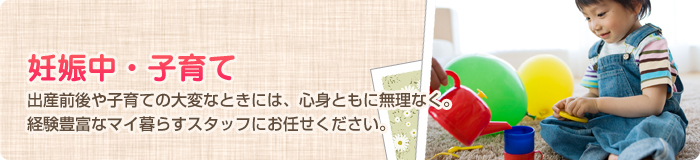 妊娠中・子育て 妊娠中・子育て