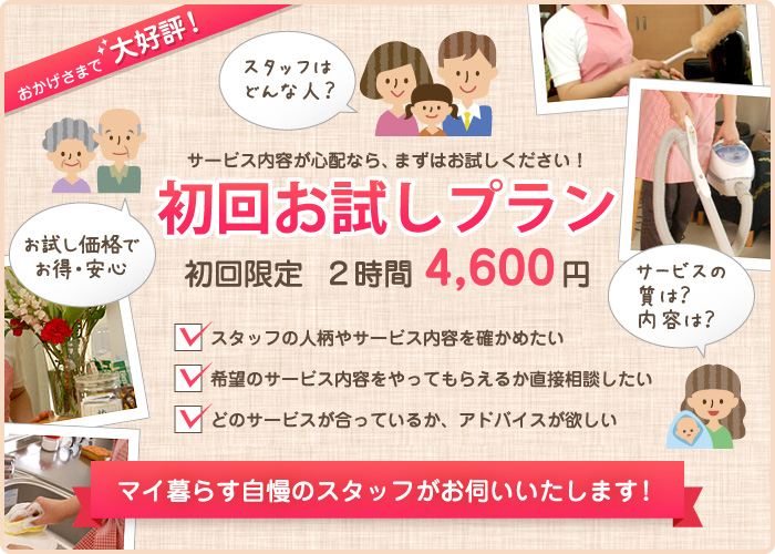 初回お試しプラン 初回お試しプラン